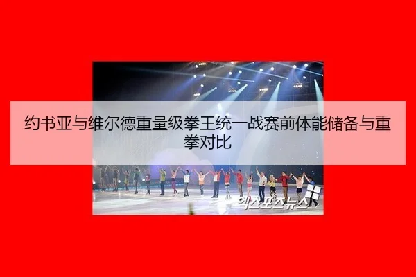 yue-shu-ya-yu-wei-er-de-zhong-liang-ji-quan-wang-tong-yi-zhan-sai-qian-ti-neng-chu-bei-yu-zhong-quan-dui-bi-3-131.jpg