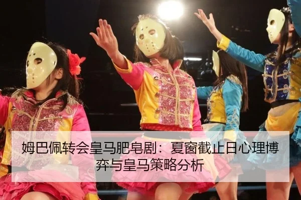 mu-ba-pei-zhuan-hui-huang-ma-fei-zao-ju-xia-chuang-jie-zhi-ri-xin-li-bo-yi-yu-huang-ma-ce-lve-fen-xi-2-100.jpg